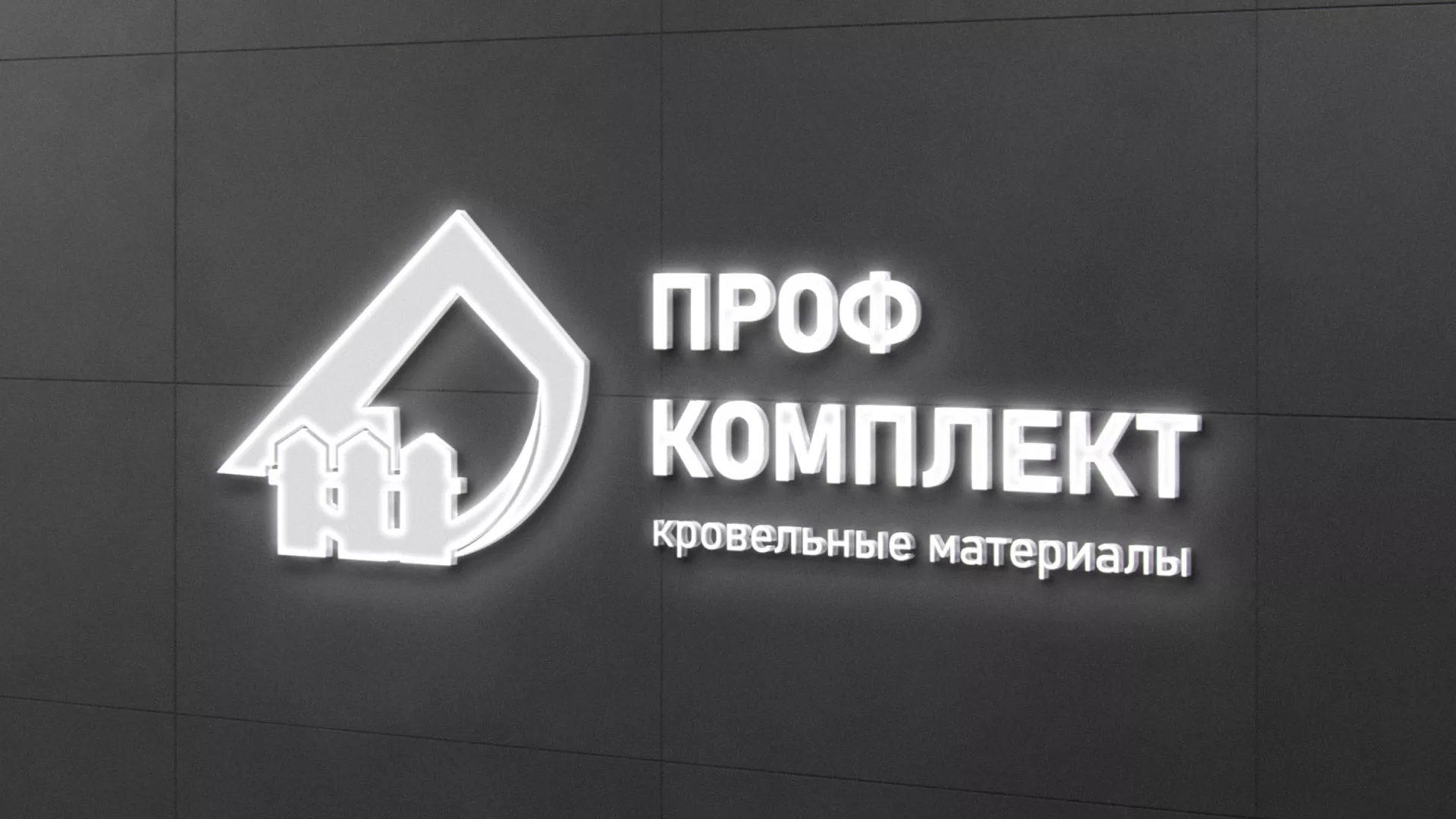 Разработка логотипа «Проф Комплект» в Новошахтинске